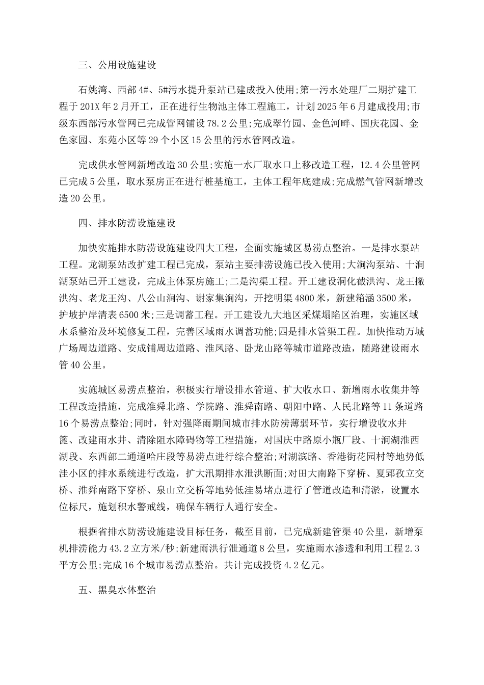 2025年城乡建设委工作总结_第2页