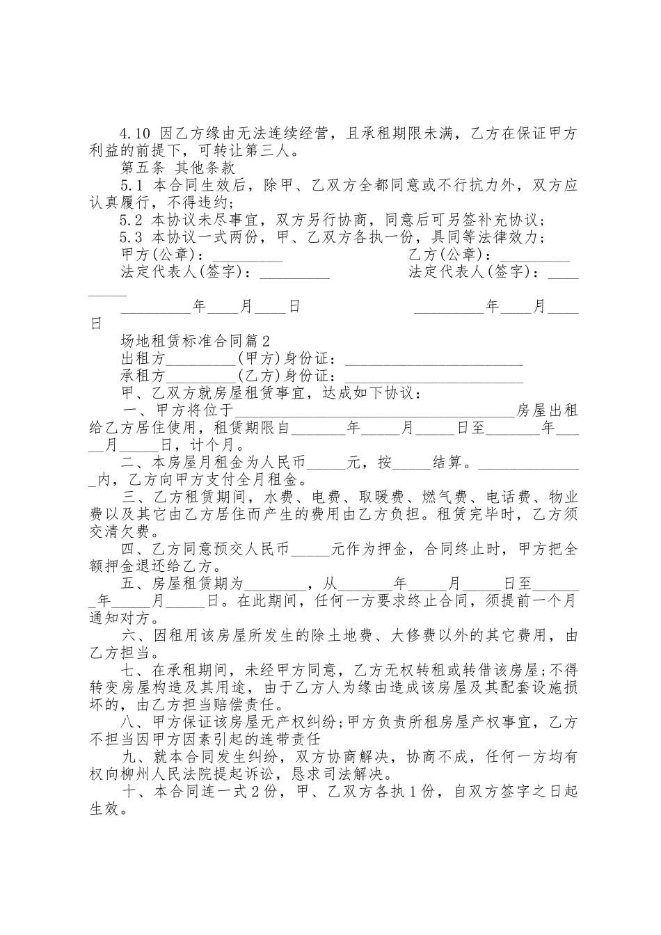 2025年场地租赁标准合同_第2页