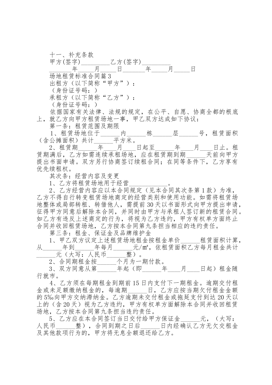 2025年场地租赁标准合同_第3页