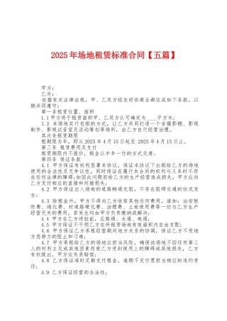 2025年场地租赁标准合同