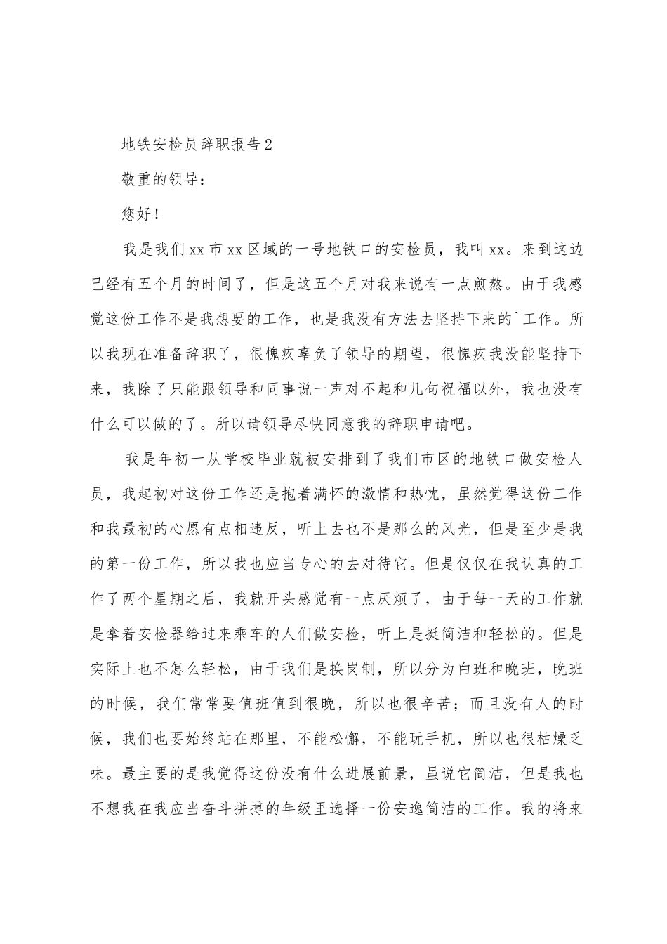 2025年地铁安检员辞职报告_第3页