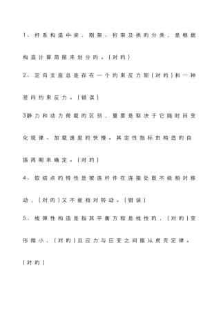 2025年地质大学远程网络继续教育结构力学习题集以及答案