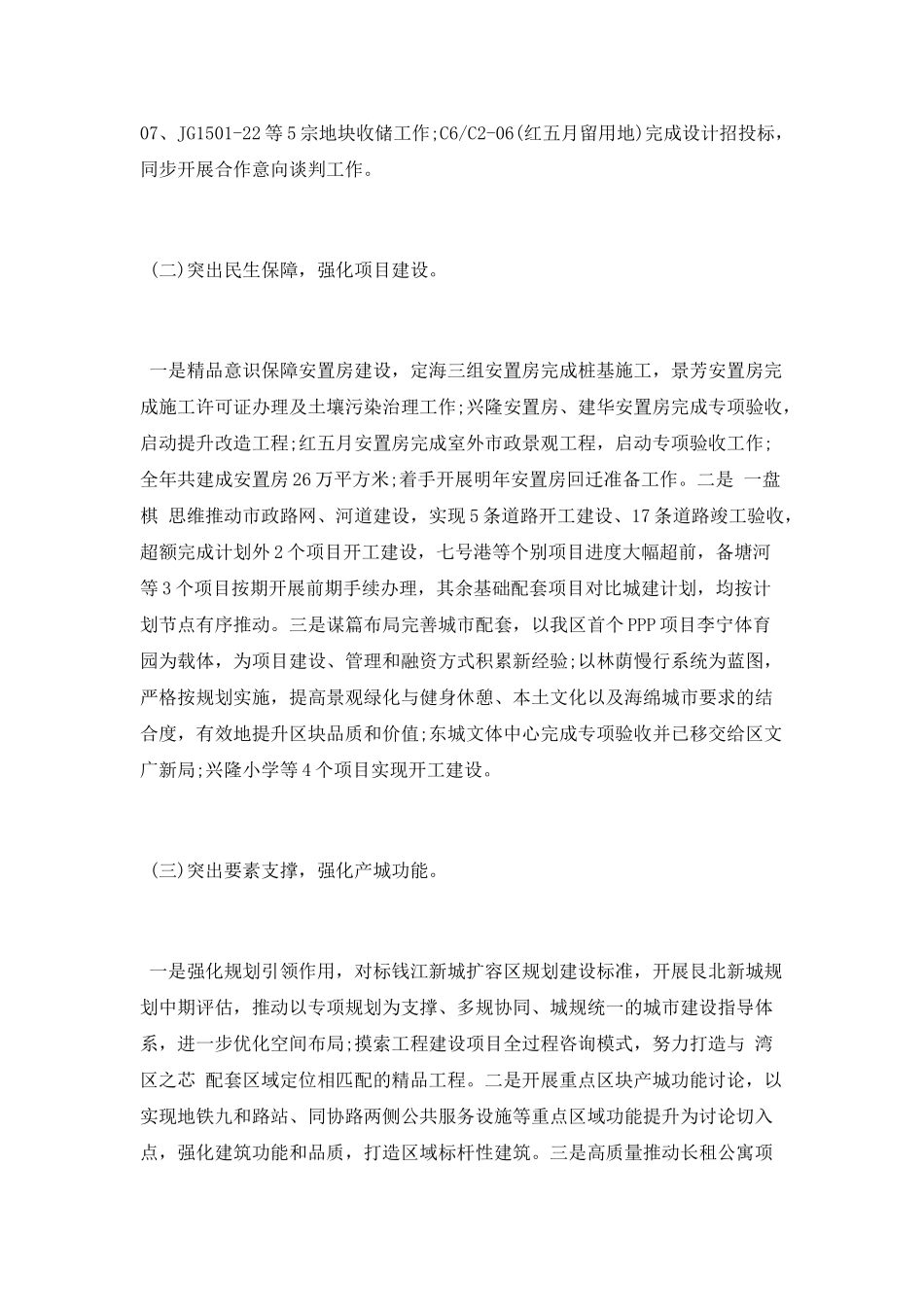 2025年城建开发公司工作总结_第2页