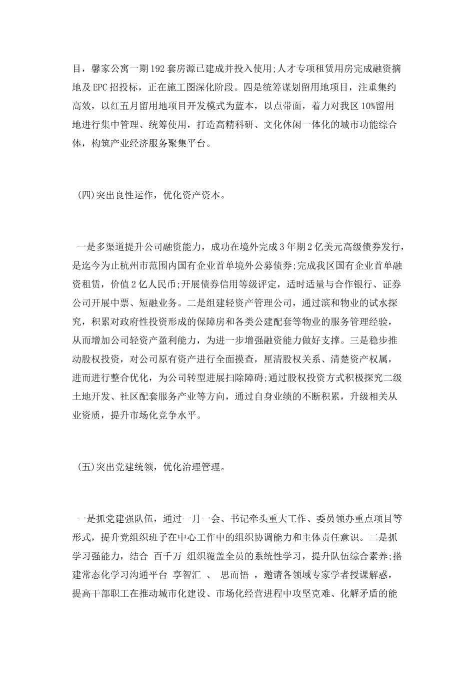 2025年城建开发公司工作总结_第3页