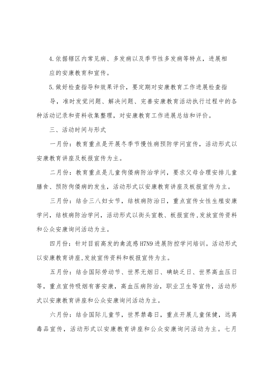 2025年培元社区健康教育工作计划_第2页