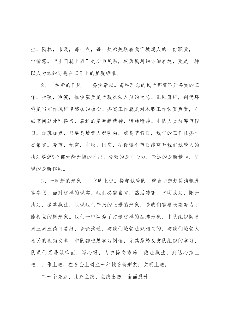 2025年城管个人年终总结_第2页