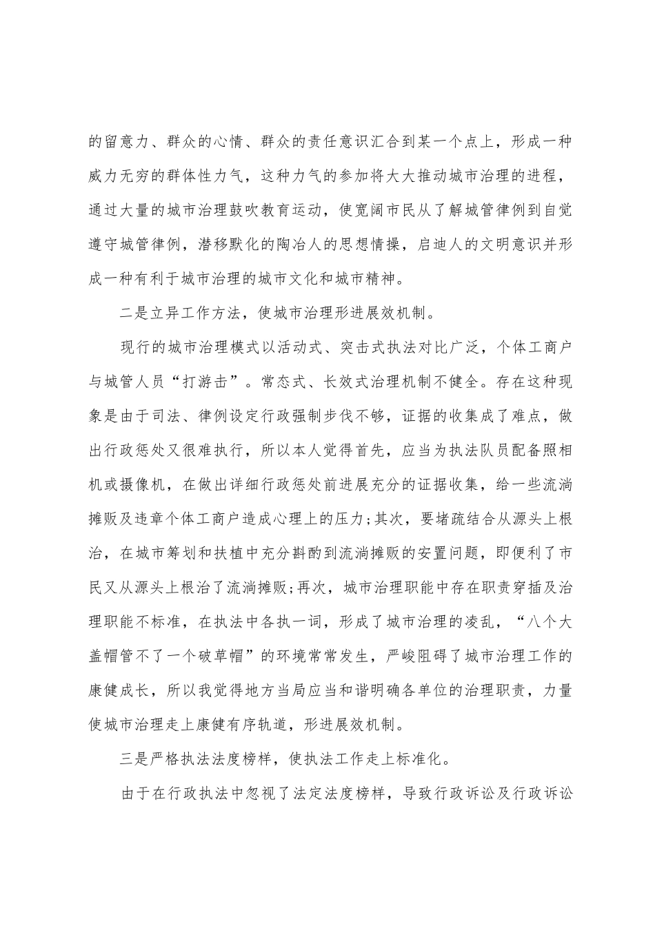 2025年城管个人工作总结申报_第2页