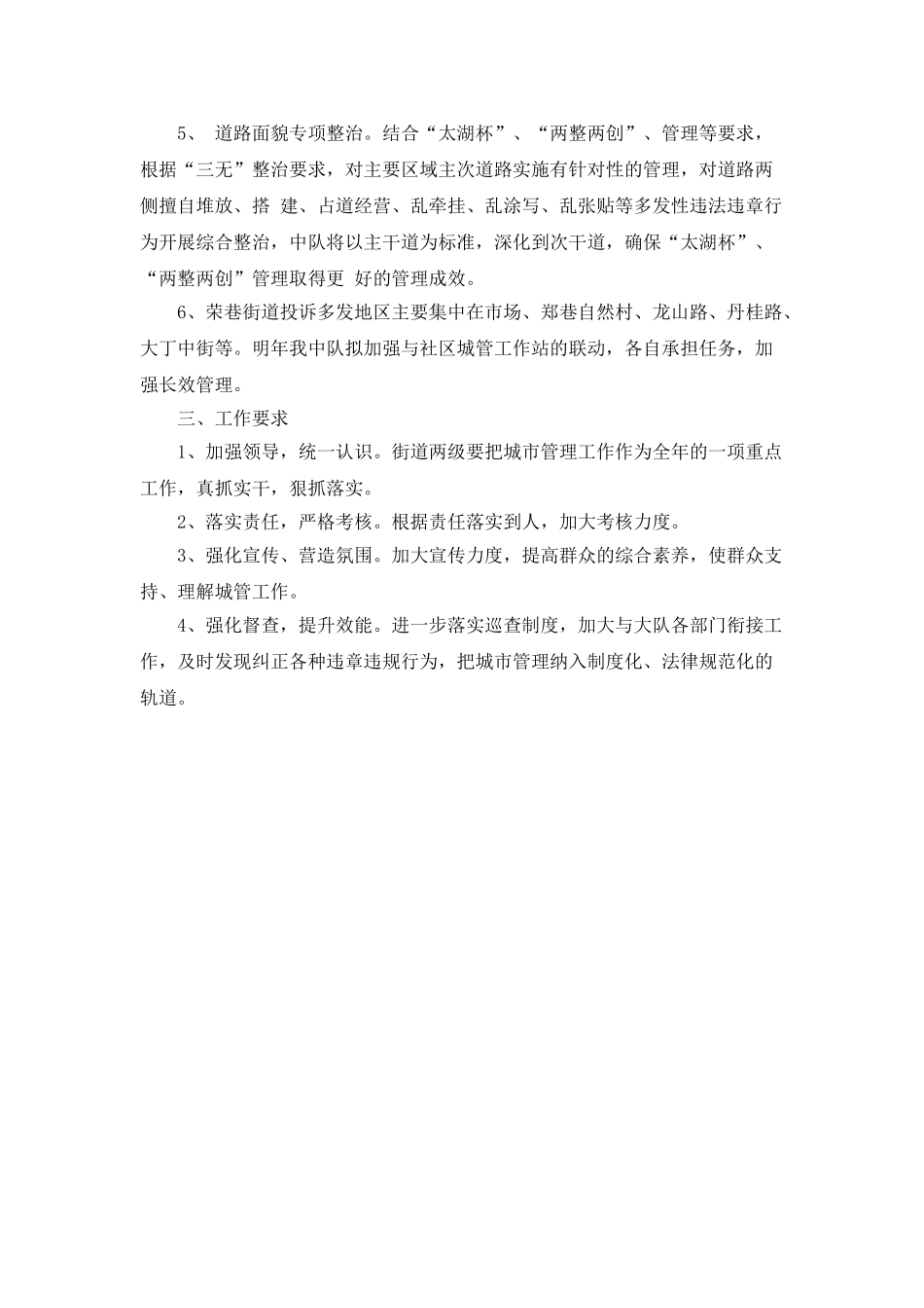 2025年城管工作计划_第2页