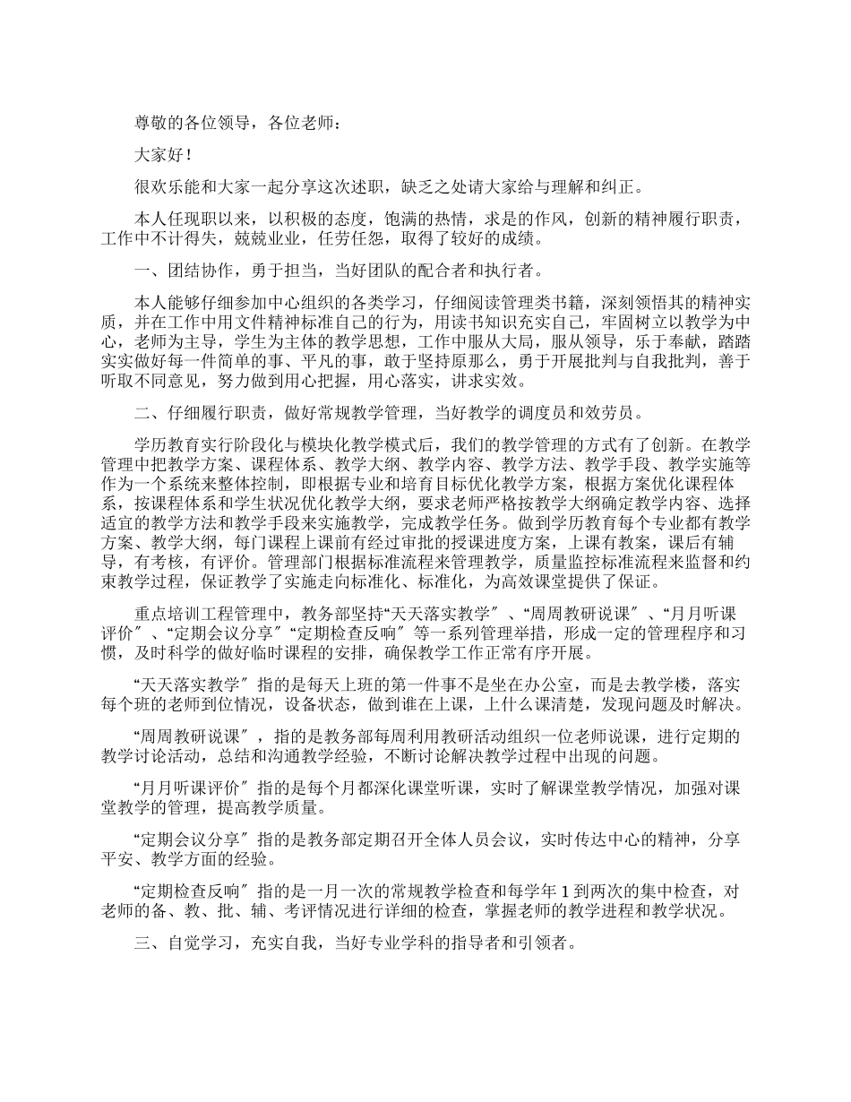 2025年培训中心教学管理者述职报告_第1页