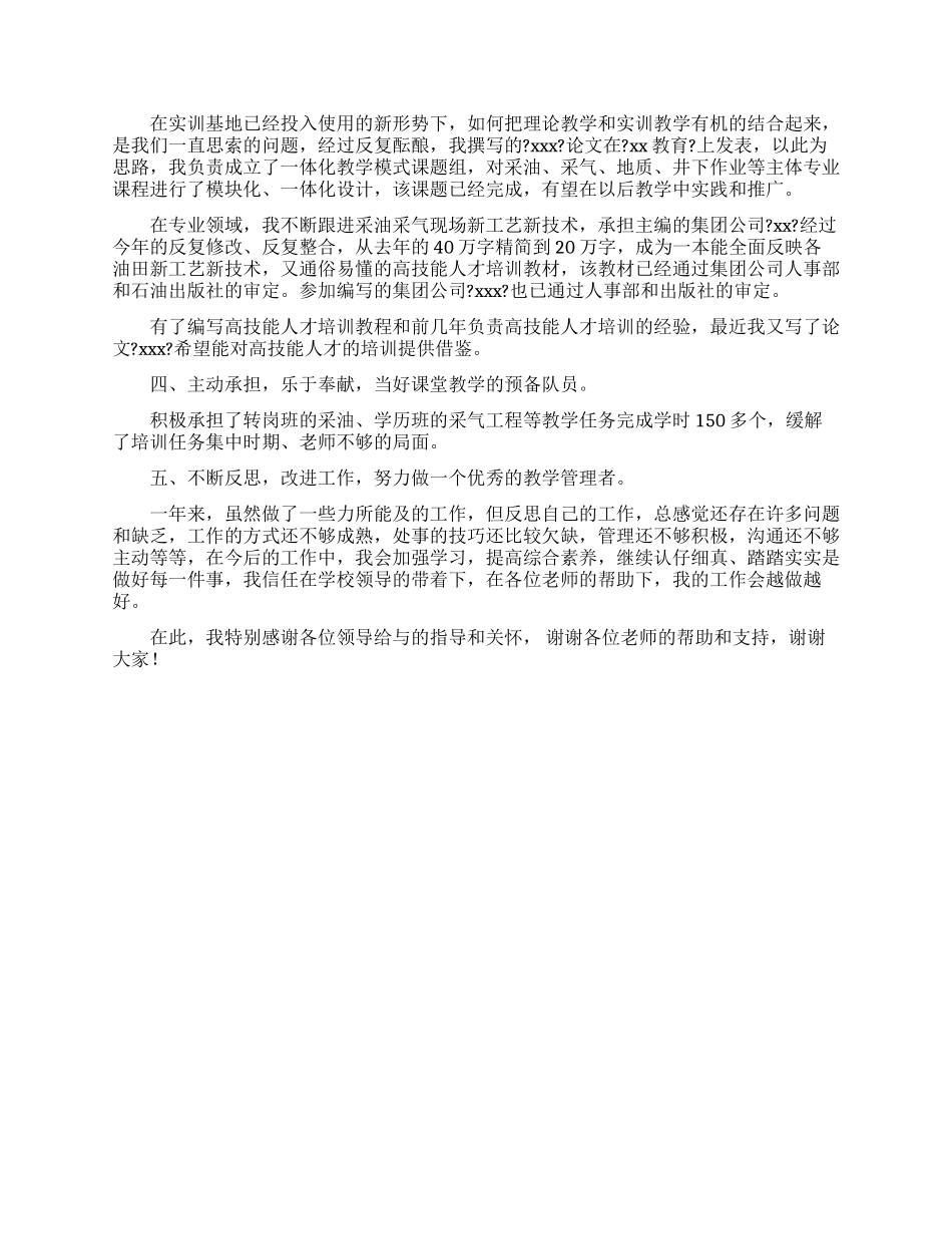 2025年培训中心教学管理者述职报告_第2页