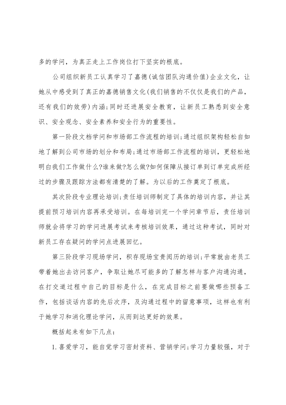 2025年培训公司年度工作总结范文1_第2页