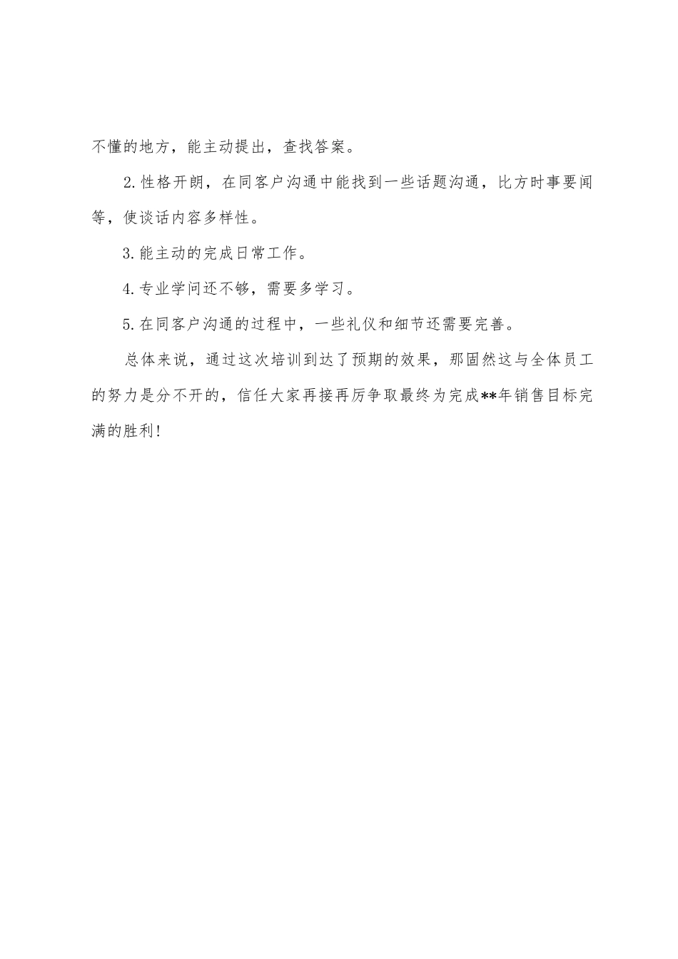 2025年培训公司年度工作总结范文1_第3页