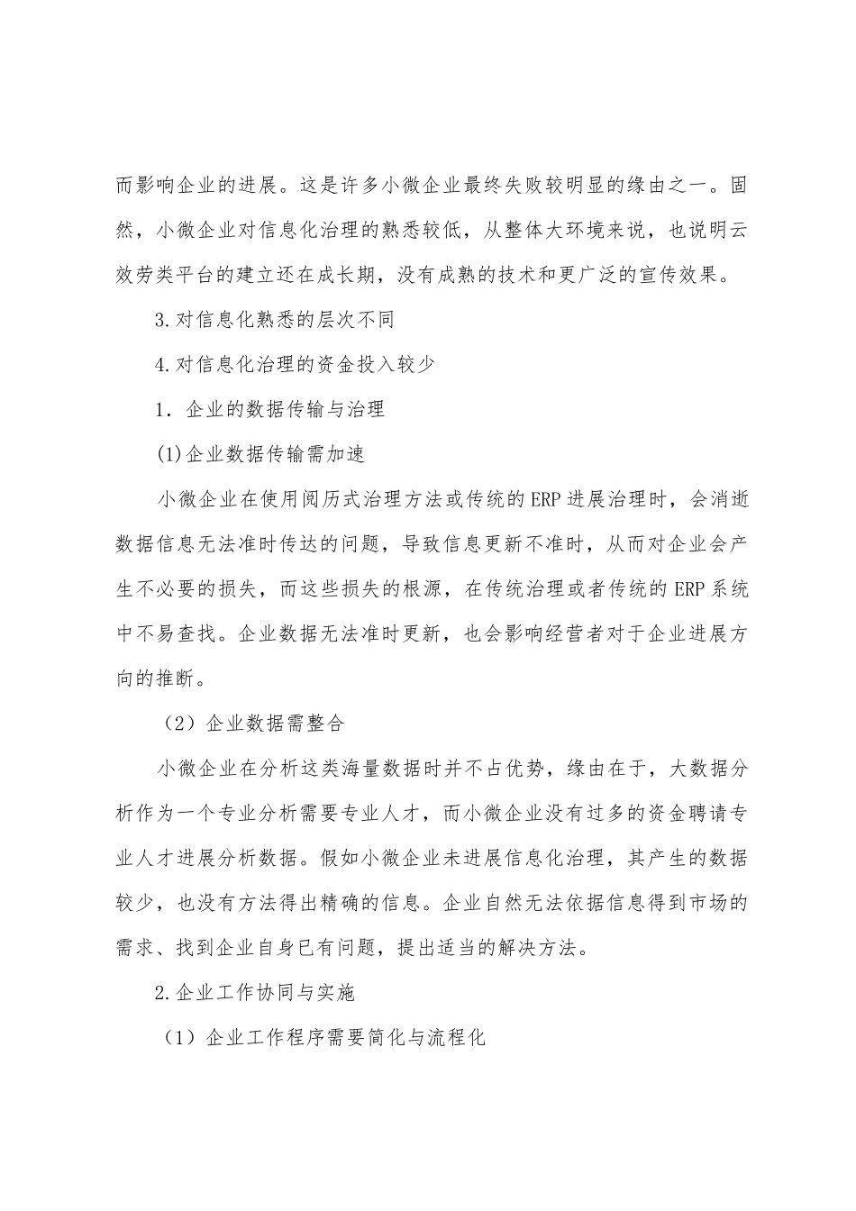 2025年基于云服务的小微企业管理方案_第2页