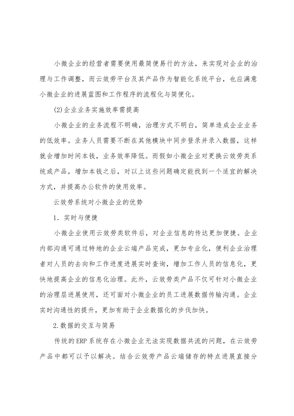 2025年基于云服务的小微企业管理方案_第3页