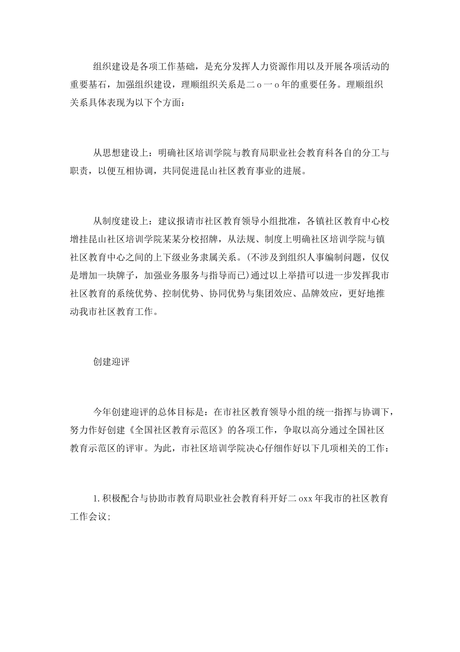 2025年培训学校工作计划范文_第2页