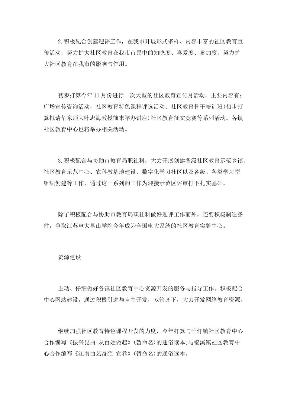 2025年培训学校工作计划范文_第3页