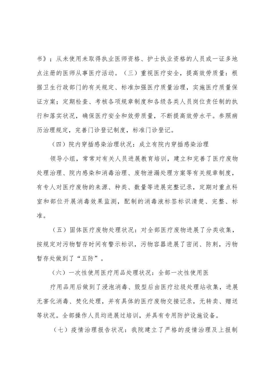 2025年基层医疗机构整顿自查报告_第2页