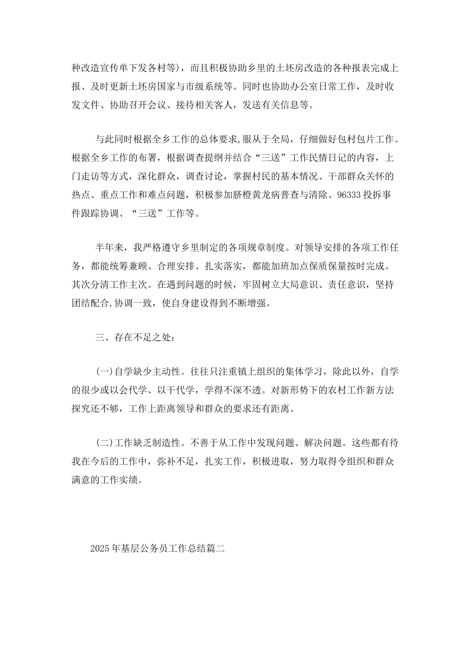 2025年基层公务员工作总结_第2页