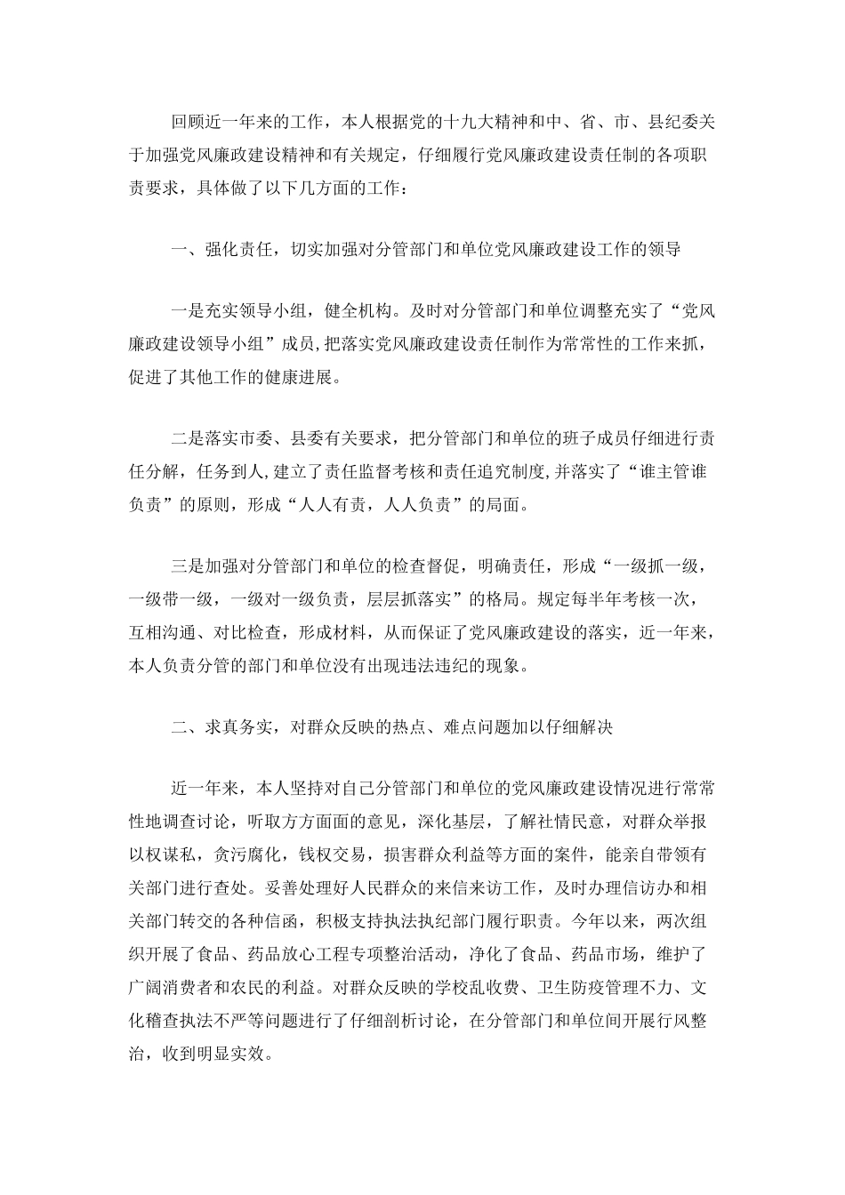 2025年基层公务员工作总结_第3页