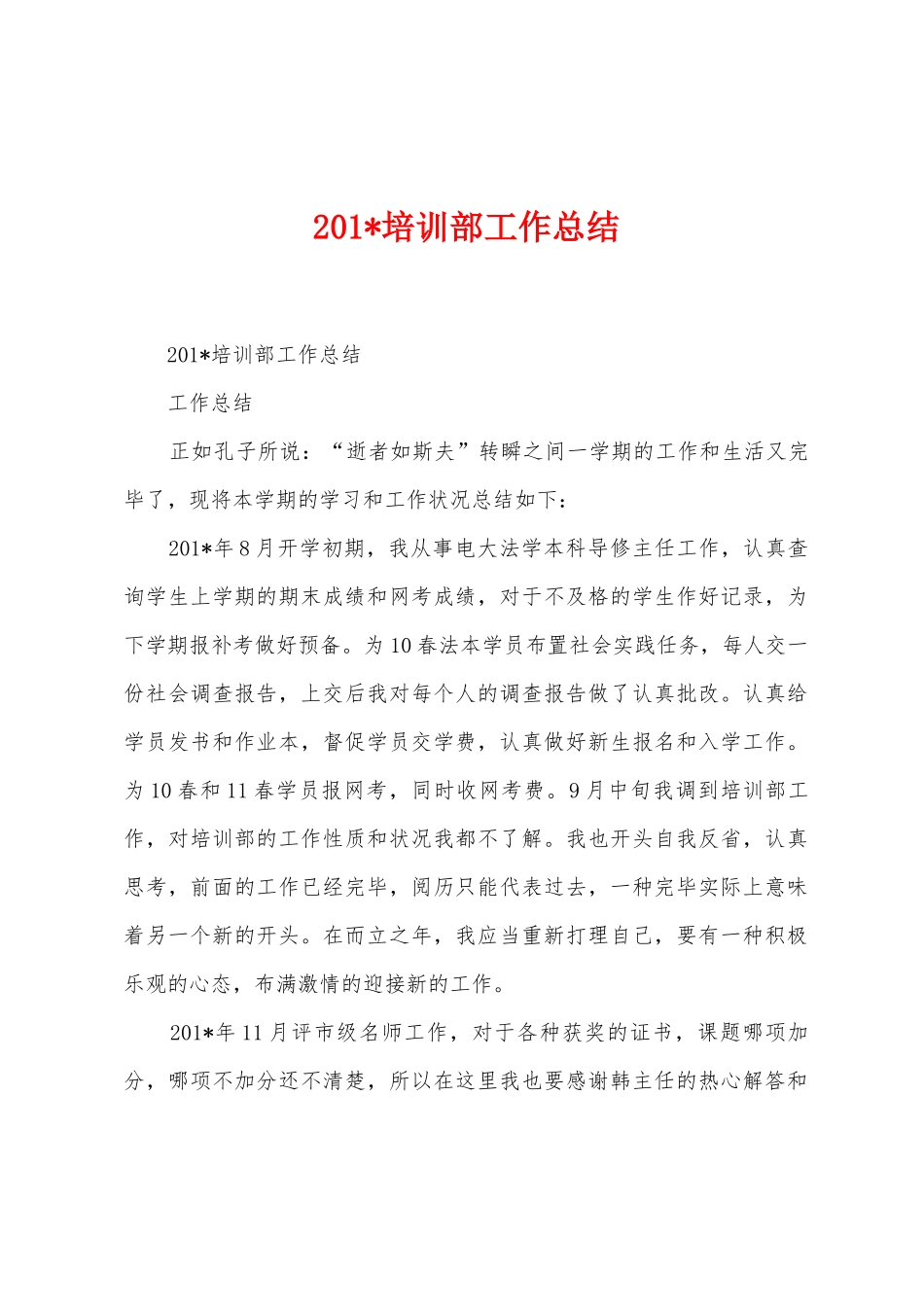 2025年培训部工作总结_第1页