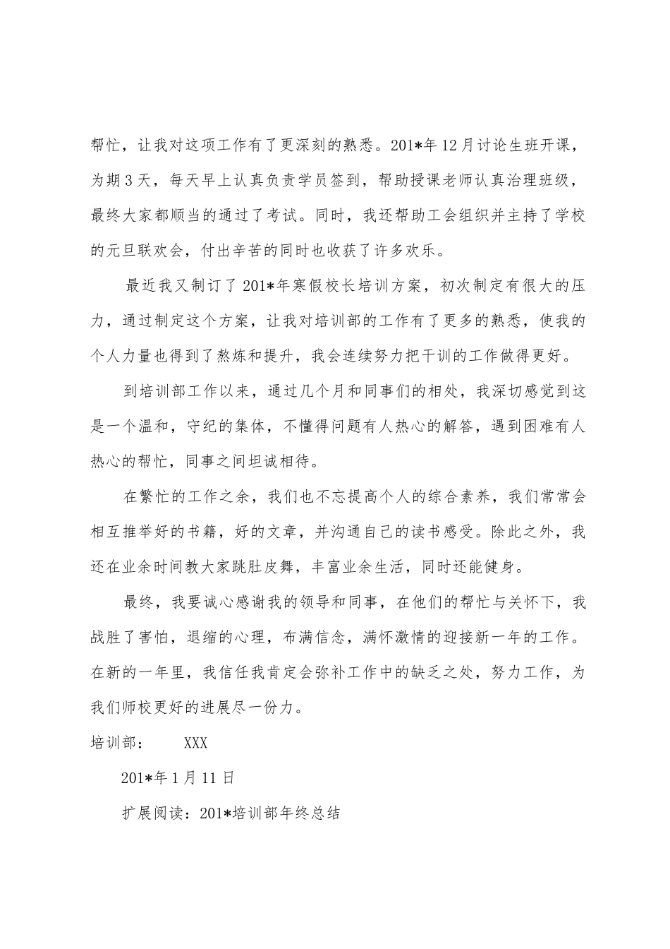 2025年培训部工作总结_第2页