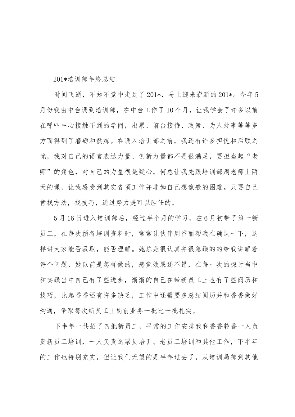 2025年培训部工作总结_第3页