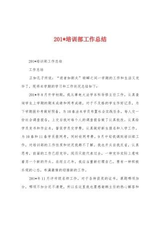 2025年培训部工作总结