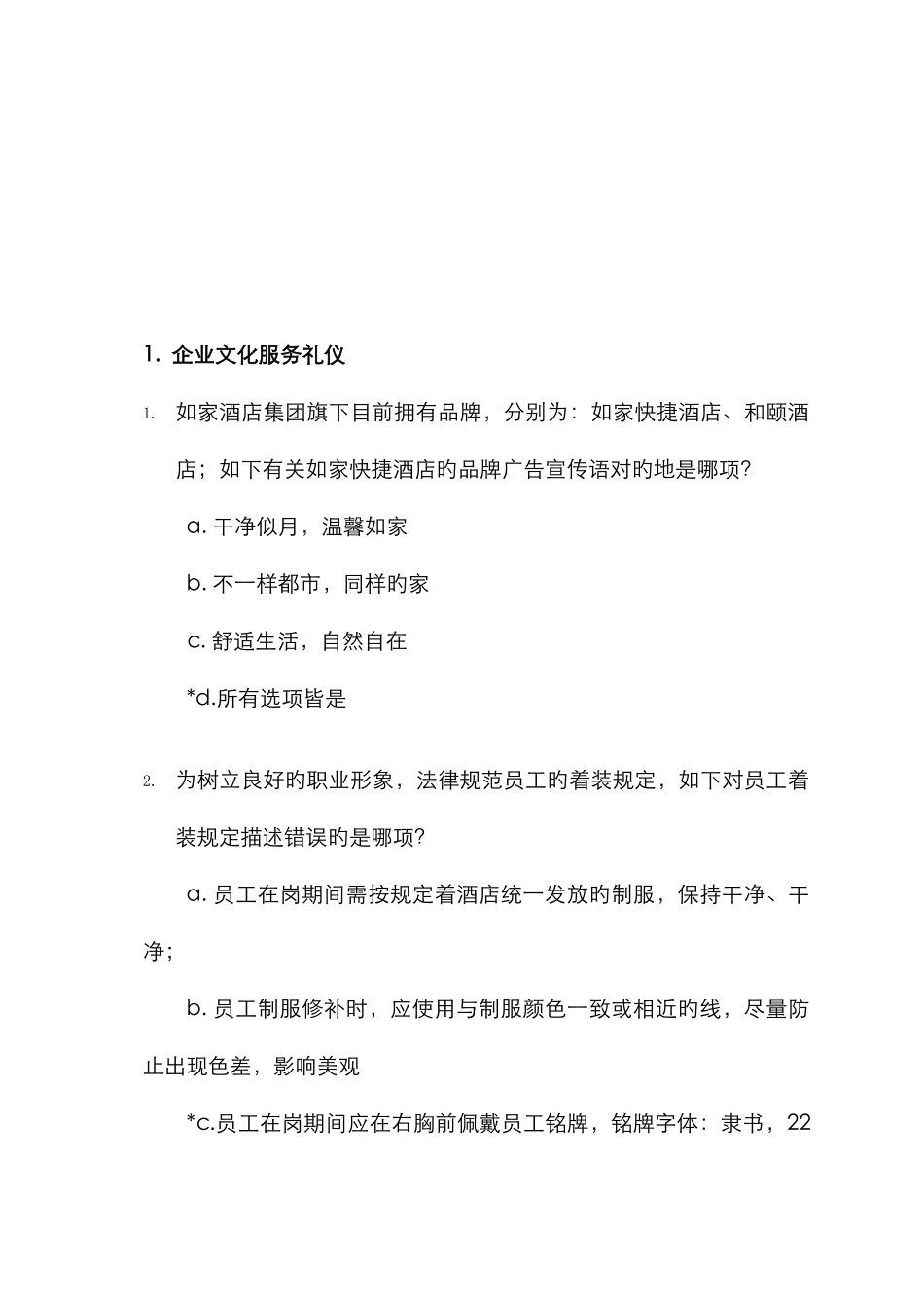 2025年培训测试题库网络测试练习题_第3页