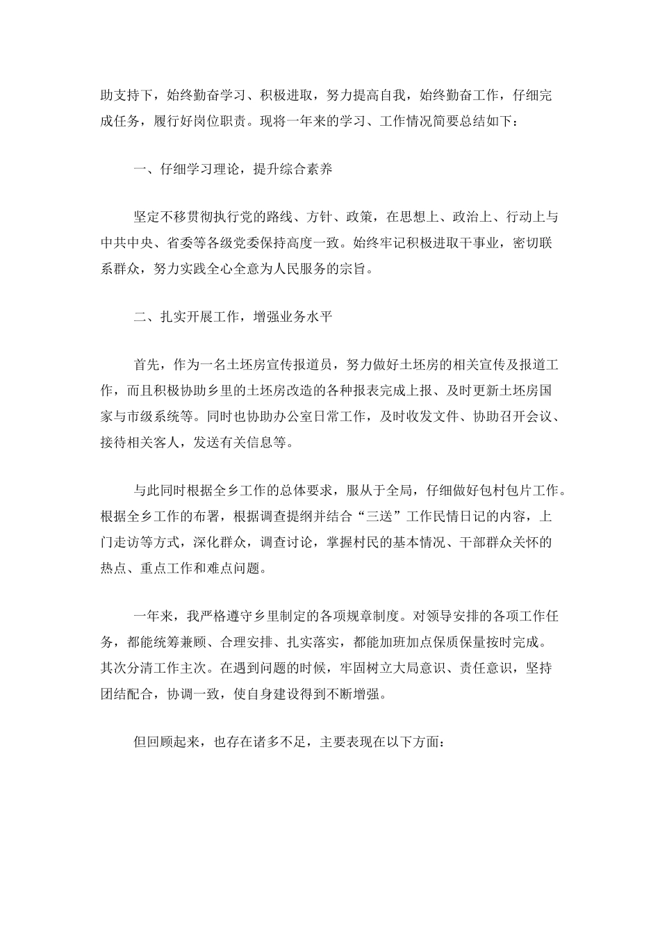 2025年基层公务员考核年度总结_第3页