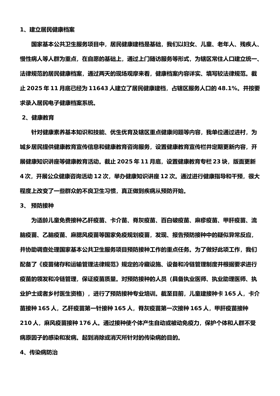 2025年基本公共卫生服务项目工作总结_第2页