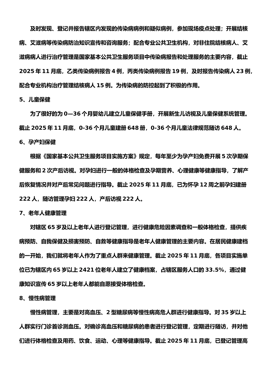 2025年基本公共卫生服务项目工作总结_第3页
