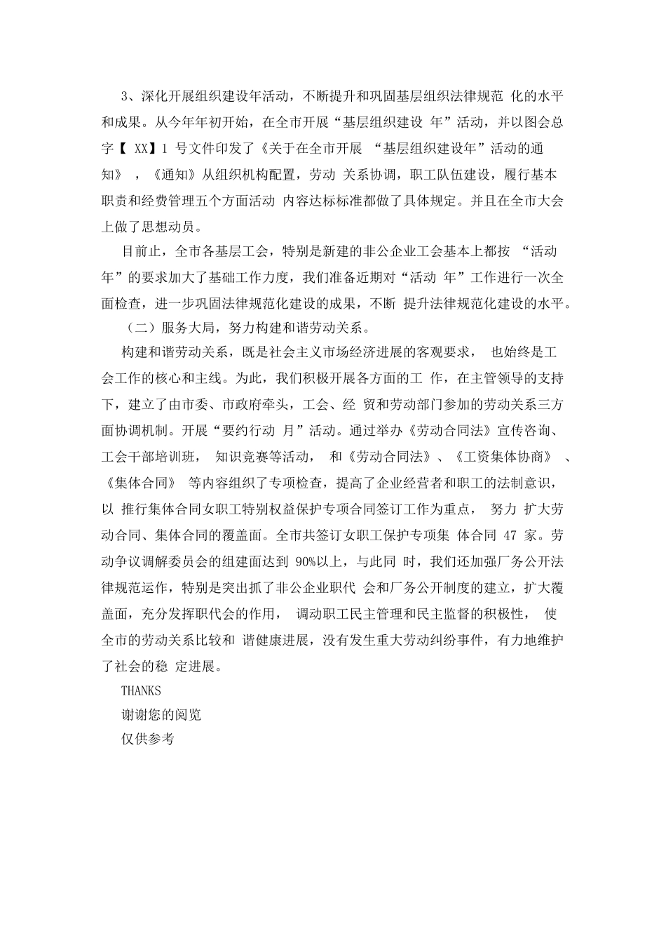 2025年基层工会主席工作计划例文_第2页