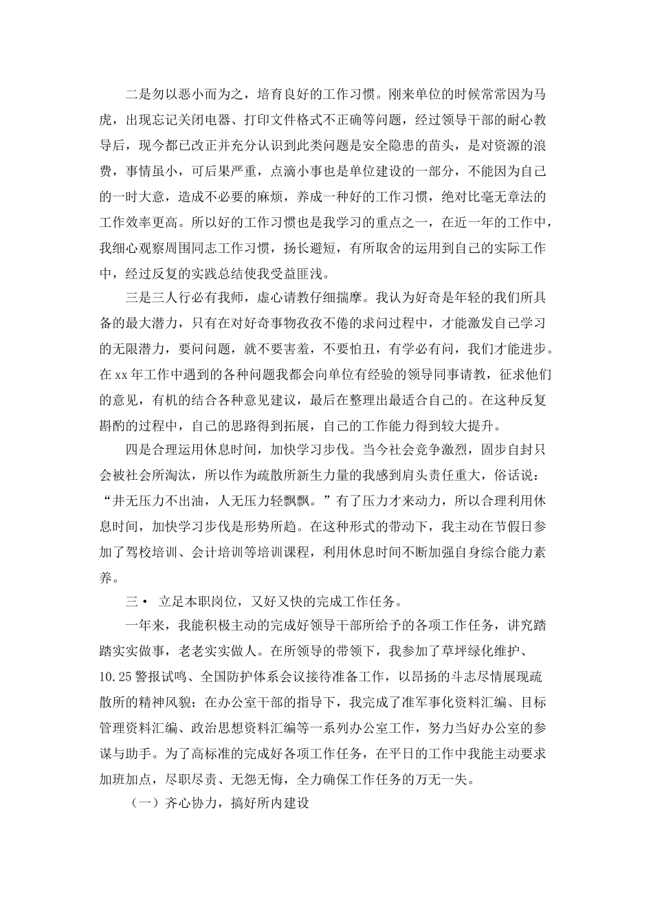 2025年复退军人个人总结范文_第2页