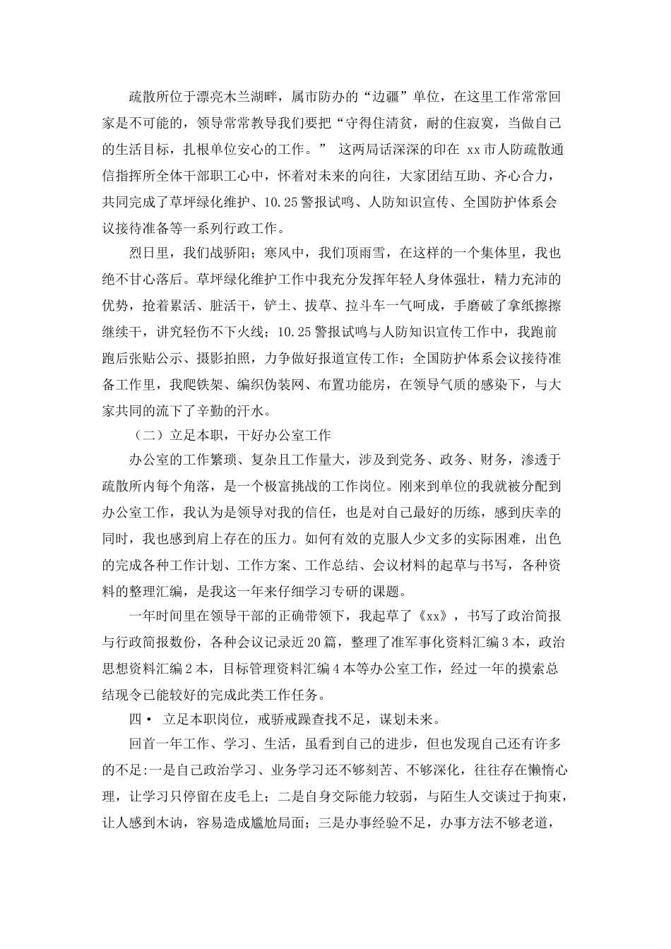2025年复退军人个人总结范文_第3页