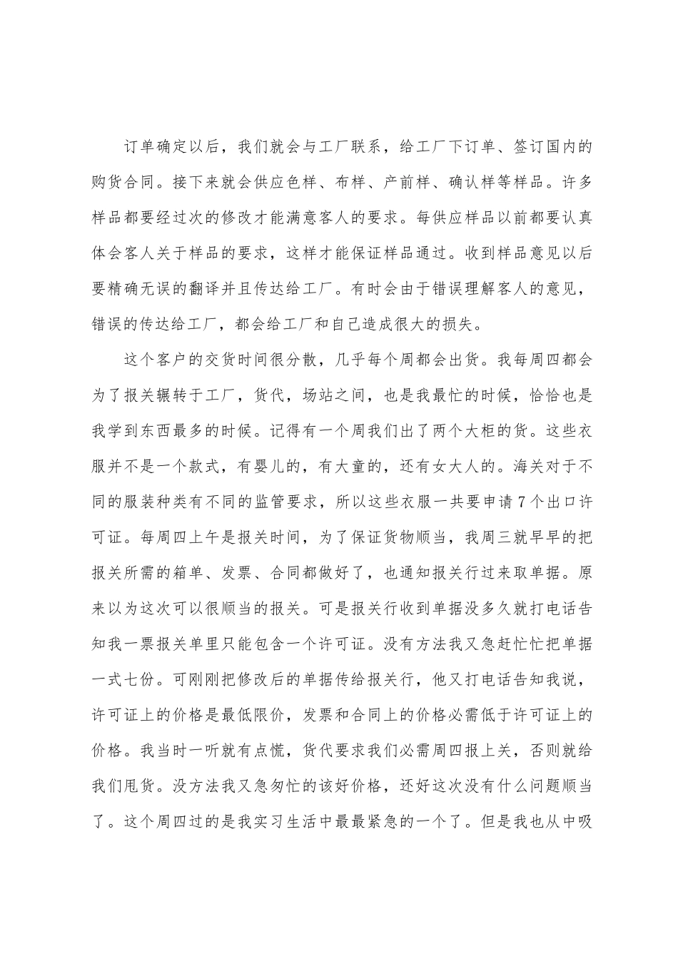 2025年外贸业务员实习报告_第3页