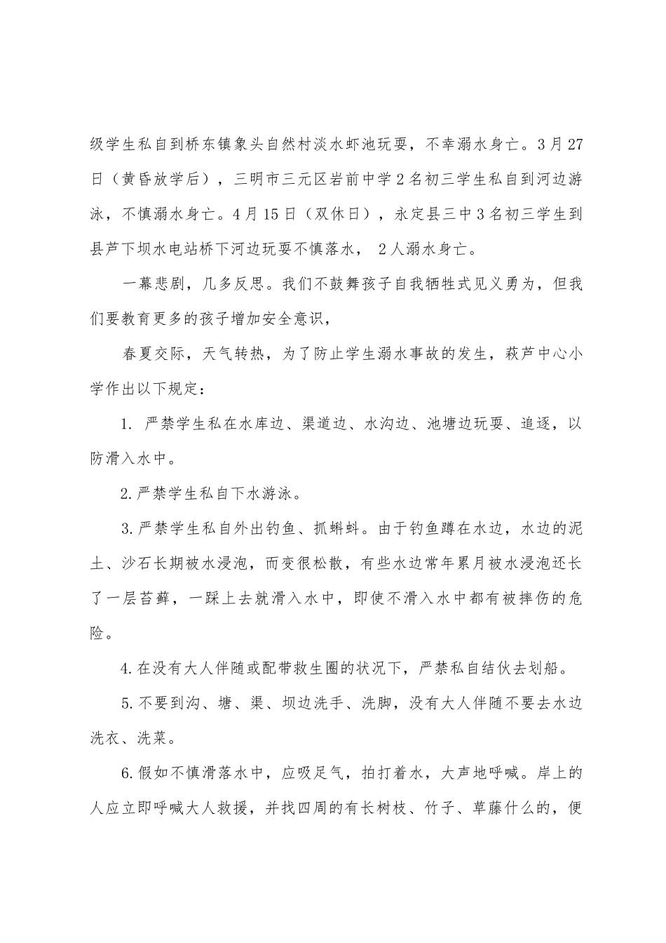 2025年夏季防溺水安全教育演讲稿_第2页