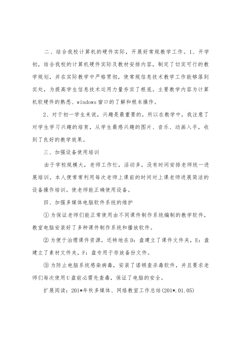 2025年多媒体教室工作总结_第2页