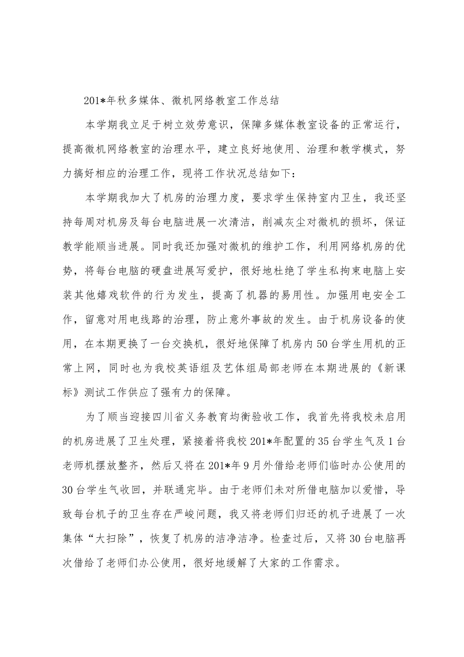 2025年多媒体教室工作总结_第3页