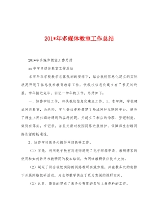 2025年多媒体教室工作总结