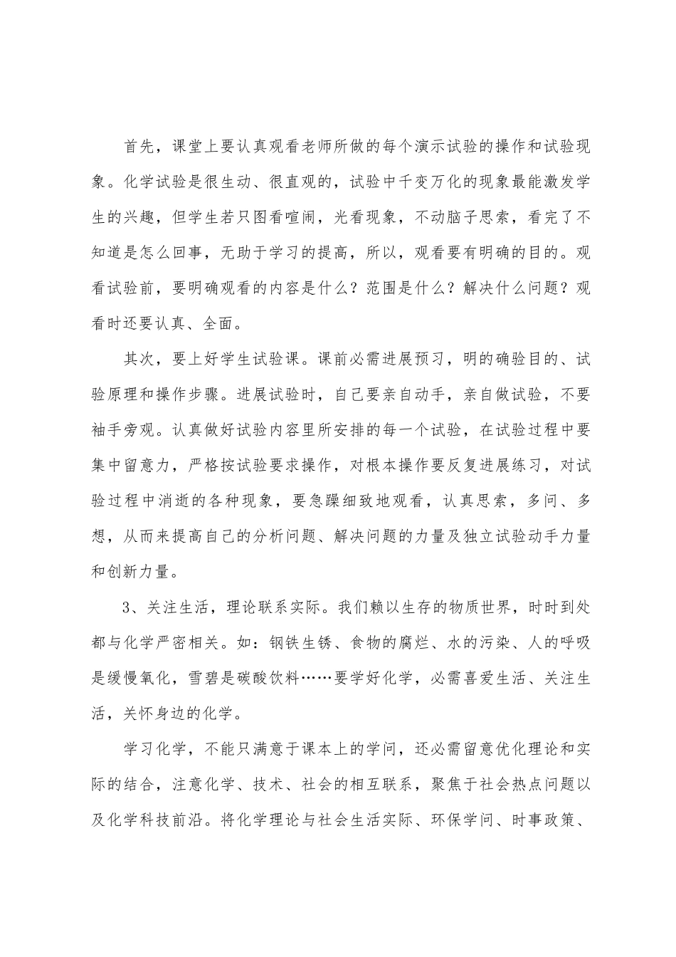 2025年备战中考：中考化学使知识形成网络_第2页