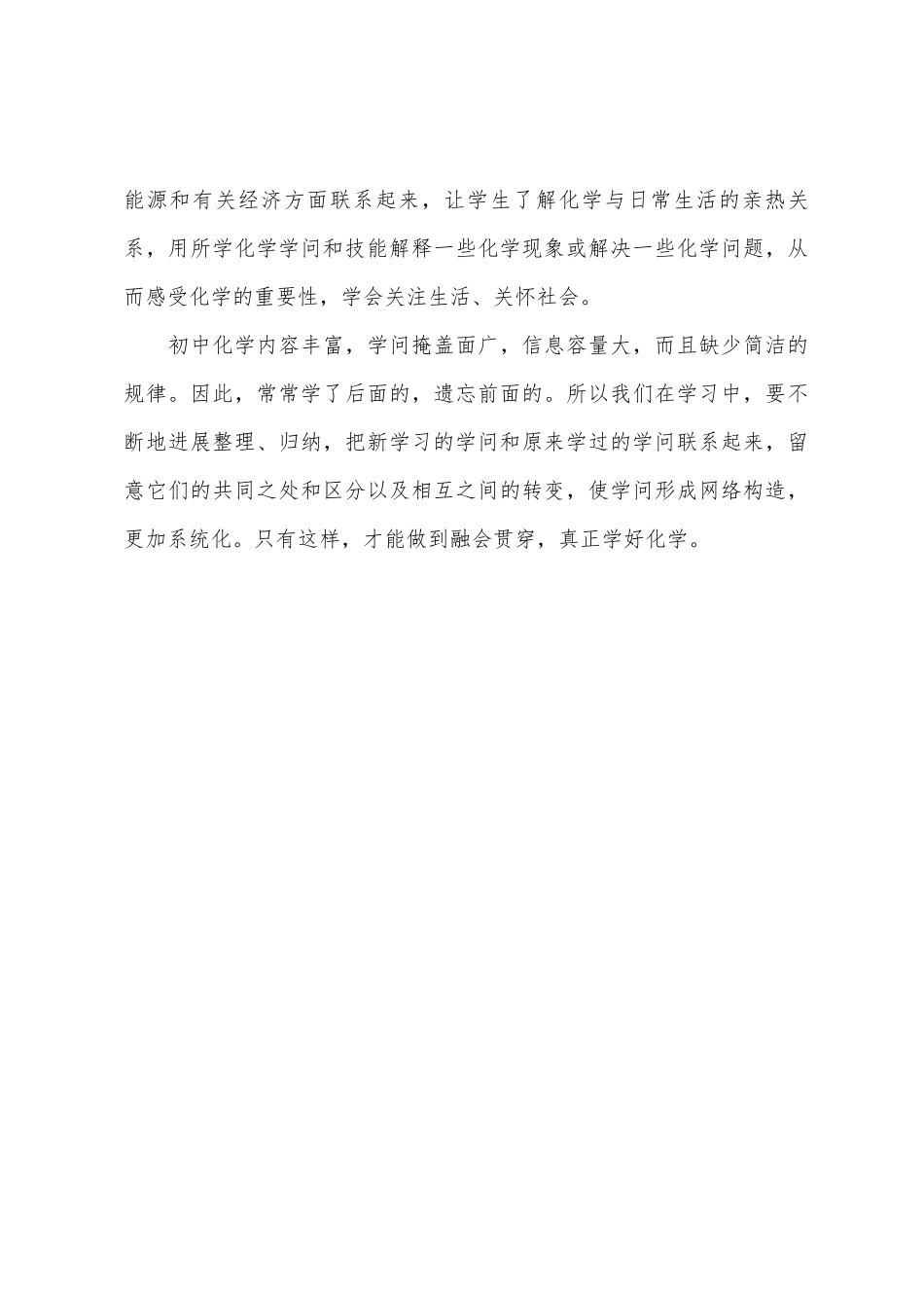 2025年备战中考：中考化学使知识形成网络_第3页