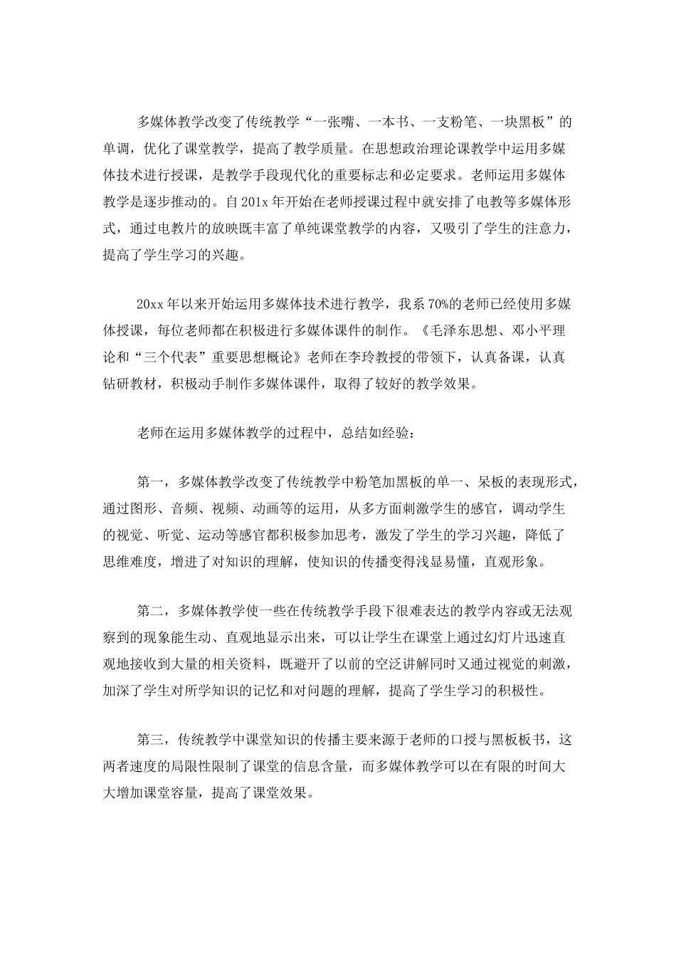 2025年多媒体工作总结_第2页