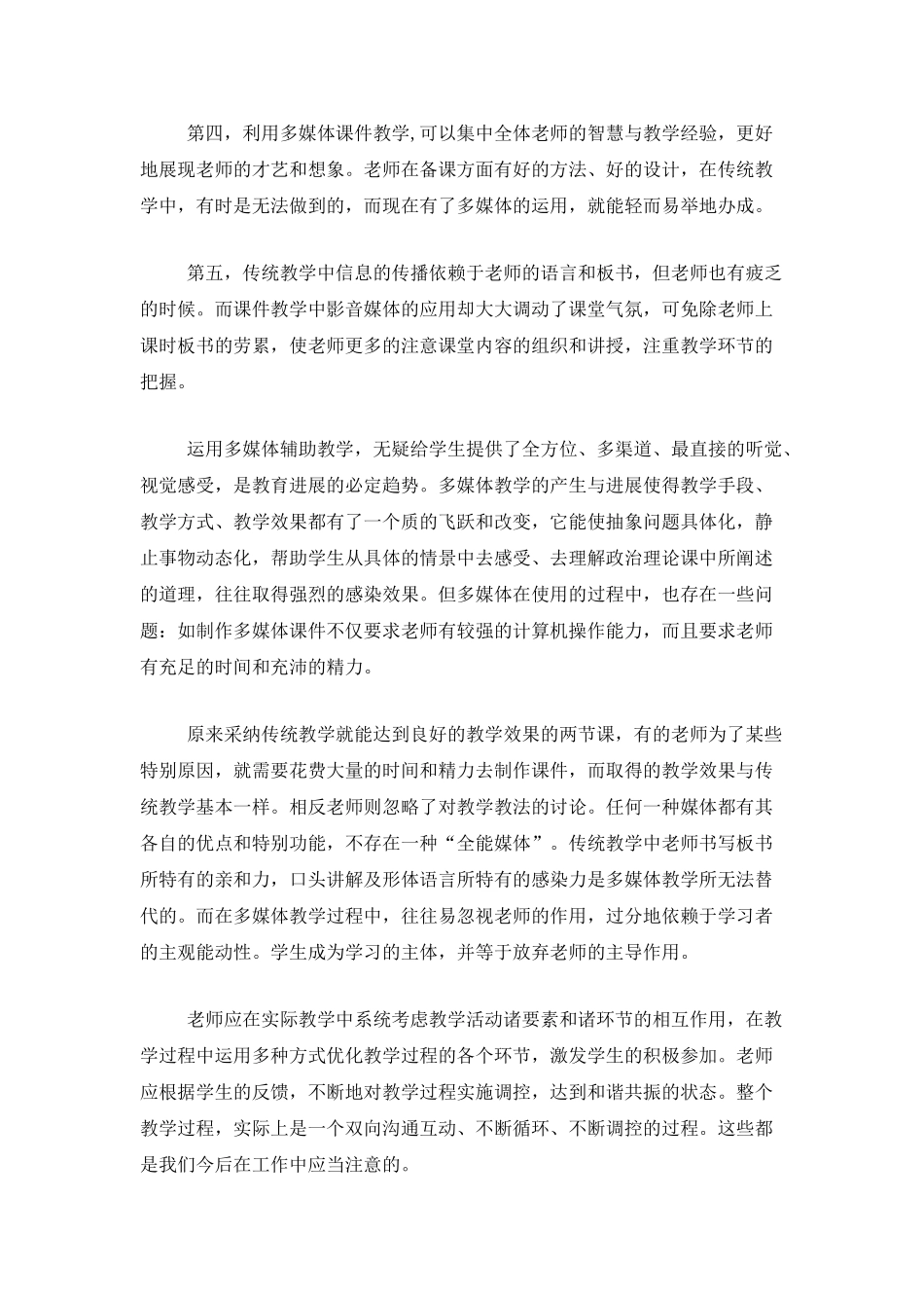 2025年多媒体工作总结_第3页