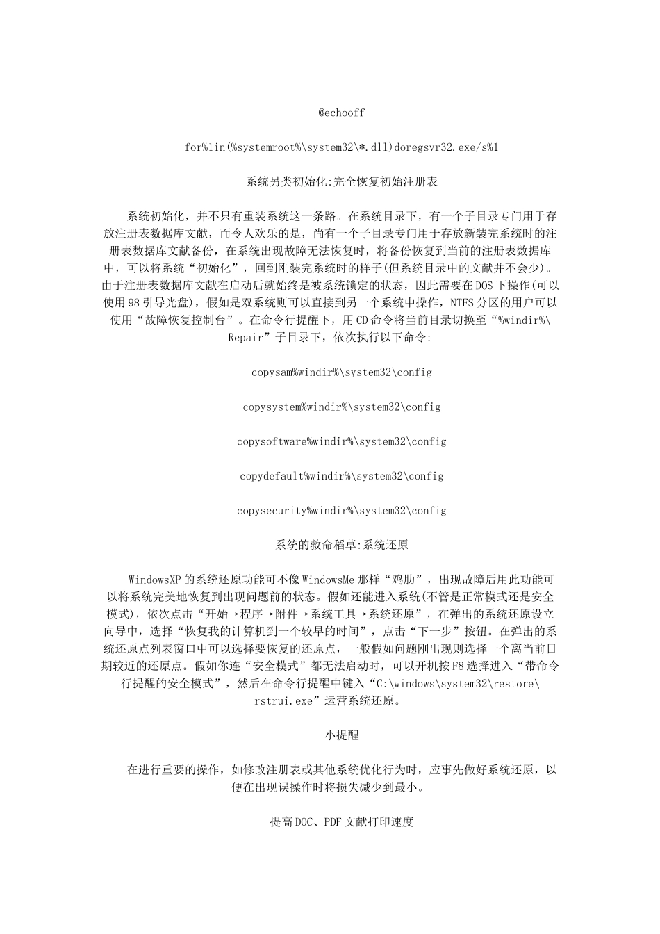 2025年多种方法教你实现重新恢复Windows系统_第2页