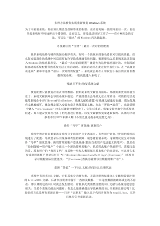 2025年多种方法教你实现重新恢复Windows系统