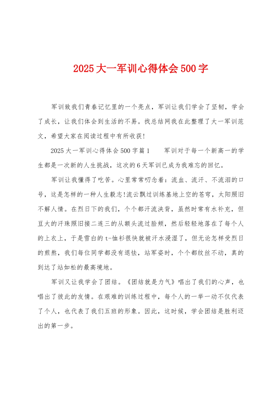 2025年大一军训心得体会500字_第1页