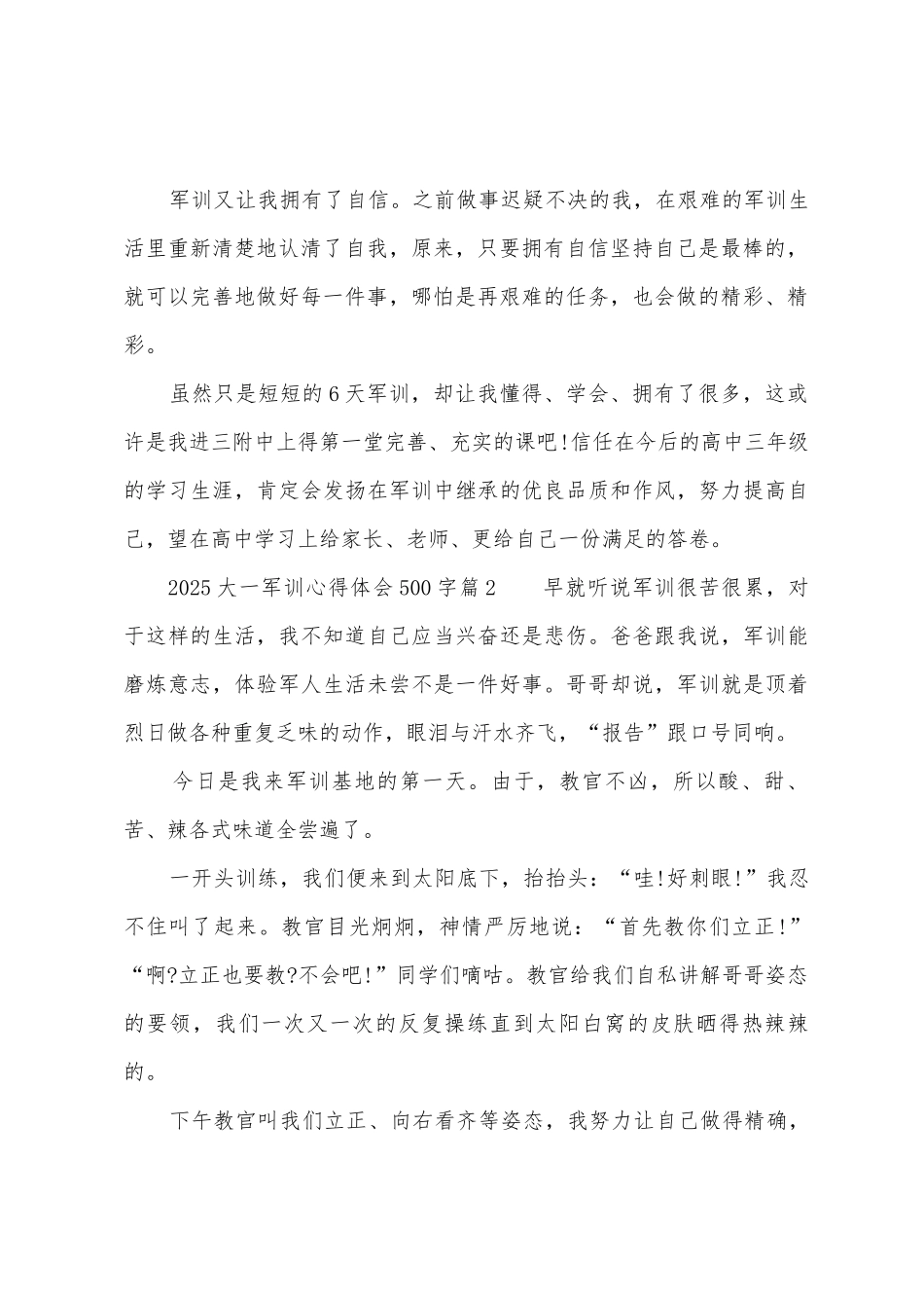 2025年大一军训心得体会500字_第2页