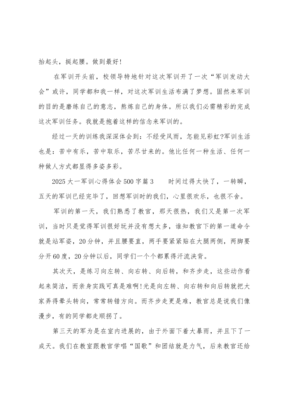 2025年大一军训心得体会500字_第3页