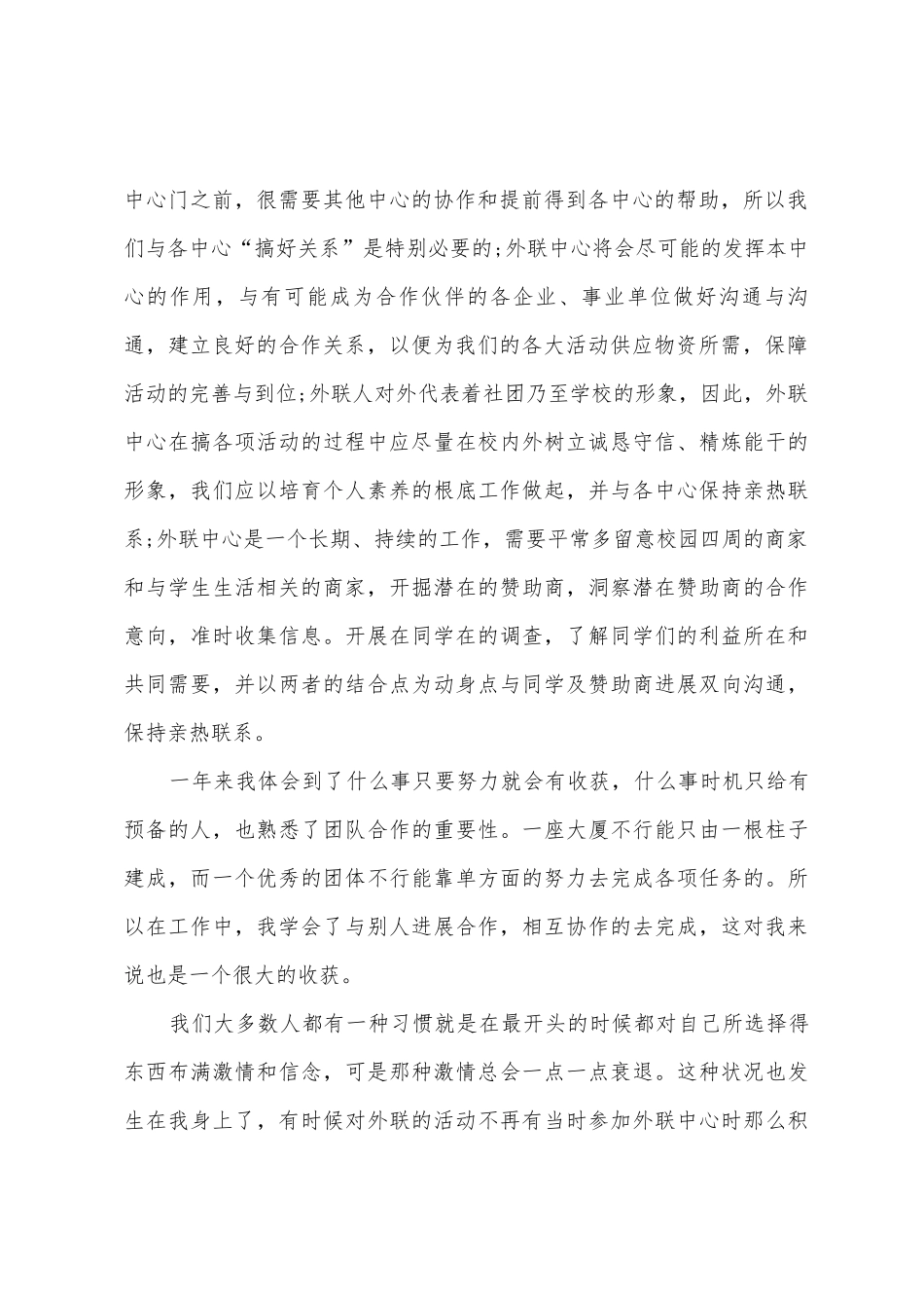 2025年外联中心个人年度总结_第2页