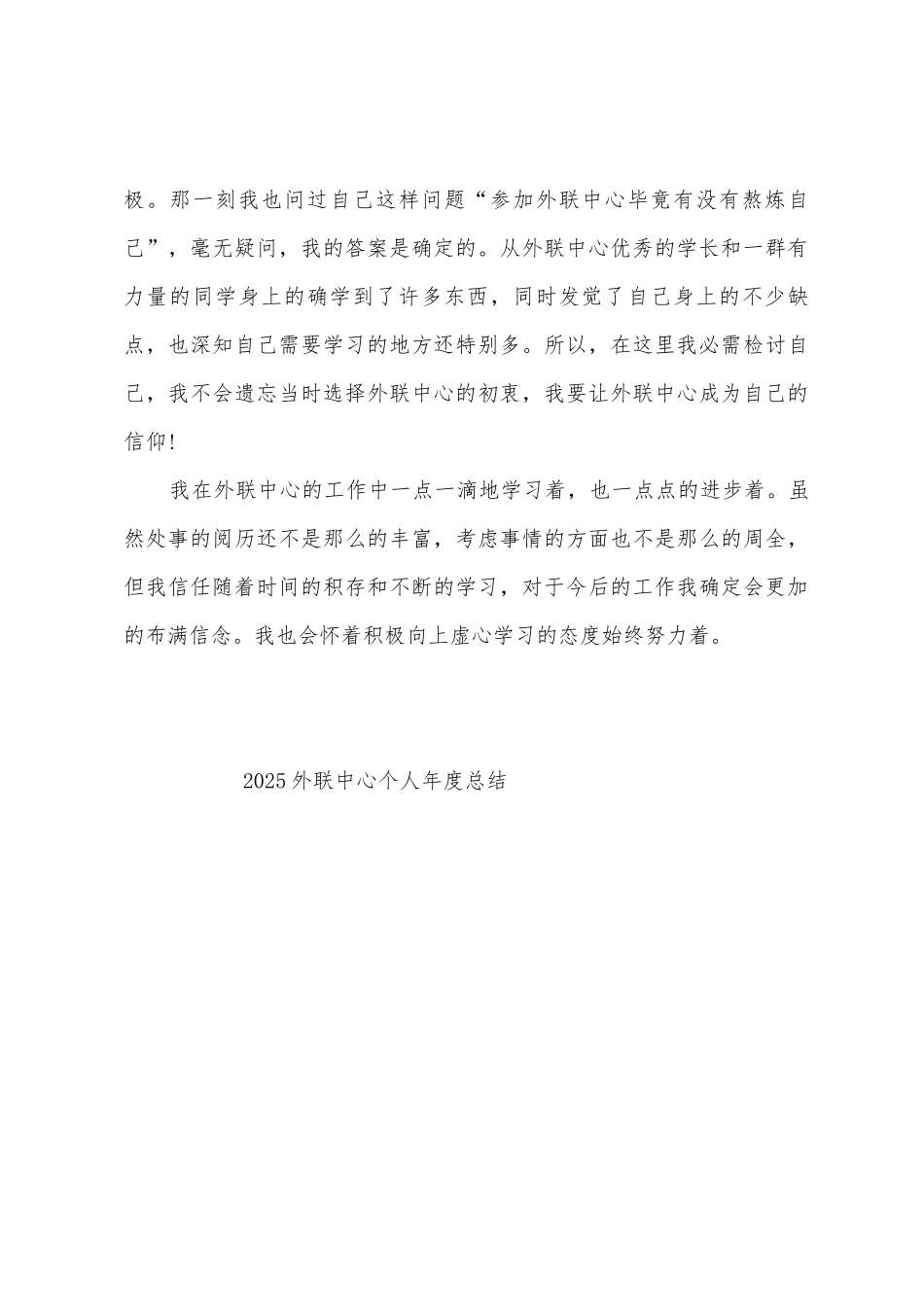 2025年外联中心个人年度总结_第3页